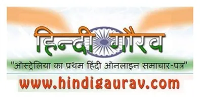 Hindi Gaurav logo